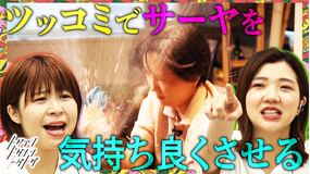 トゲアリトゲナシトゲトゲ 第66夜 ツッコミでサーヤを気持ちよくさせる夜(2022/07/25放送分)