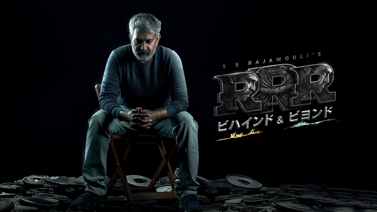 RRR：ビハインド＆ビヨンド／字幕