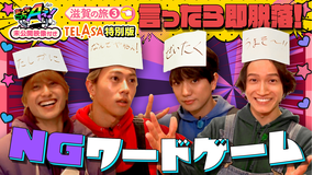 あっちこっちAぇ!（2026/03/07放送分）第73話