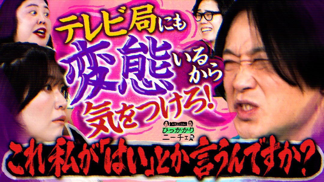 永野＆くるまのひっかかりニーチェ 紅しょうが・稲田のひっかかること