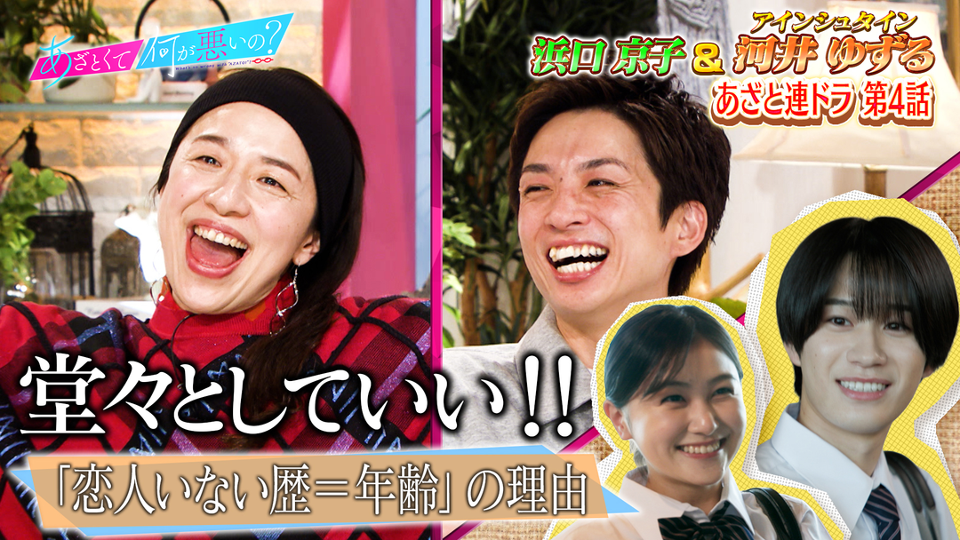 あざとくて何が悪いの？ 浜口京子が名言連発！？恋愛経験が無いのはコンプレックス？（2026/02/05放送分）