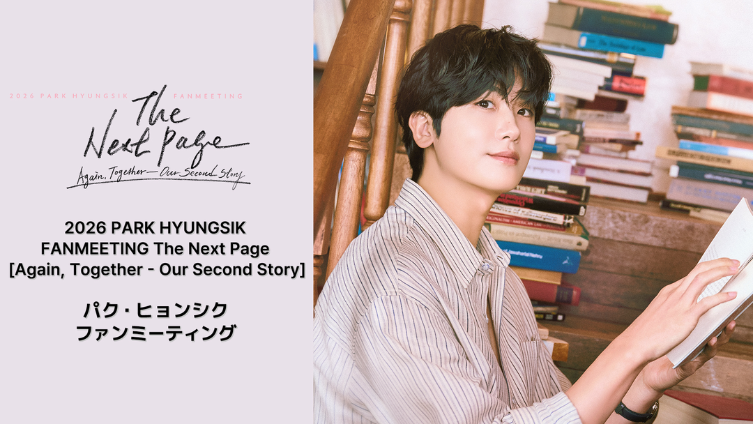 2026パク・ヒョンシク FANMEETING The Next Page