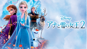 【予告編】アナと雪の女王2