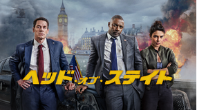 ヘッド・オブ・ステイト／字幕