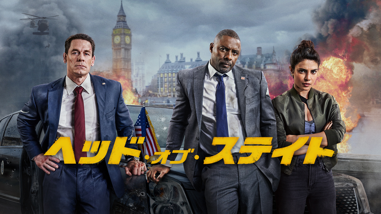 ヘッド・オブ・ステイト／吹替