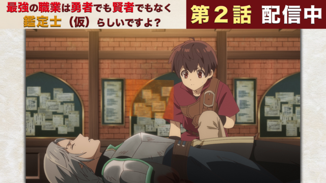 最強の職業は勇者でも賢者でもなく鑑定士（仮）らしいですよ？ 第02話
