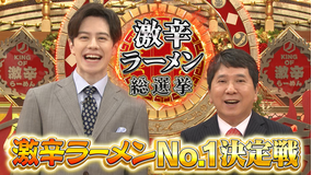 本当にうまいと思う 激辛ラーメン総選挙