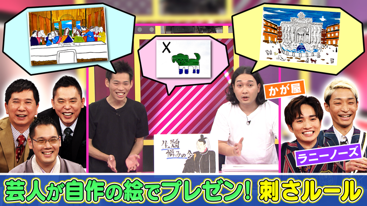 まさかのルールはなぜできた!?作画プレゼン!刺さルール 世の中に実在するヘンテコな「条文」「法律」「規則」を若手芸人たちが自作の紙芝居でプレゼン!(2021/11/09放送分)