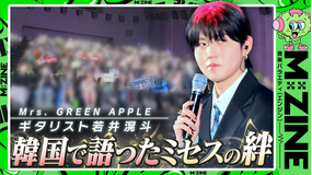 M：ZINE 最新K-POPのヒミツ 弾丸取材ツアー第二弾～超人気アーティスト独占密着＆韓国No.1音楽番組大潜入SP～