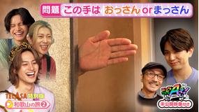 あっちこっちAぇ!(2026/07/18放送分)第91話