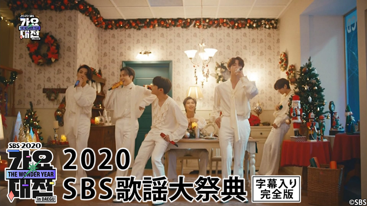 2020 SBS歌謡大祭典<字幕有>