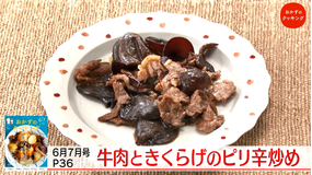 おかずのクッキング 土井善晴の「素材のレシピ・きくらげ」/陳建太郎の「回鍋肉チャーハン」(2021/07/24放送分)