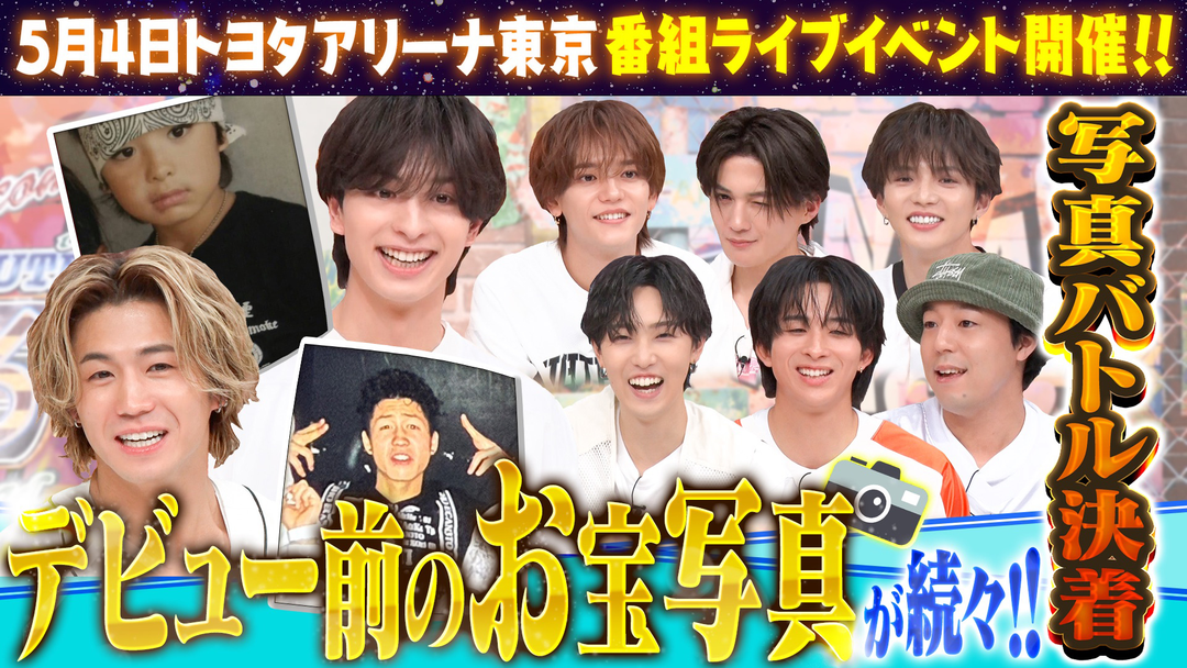 ファンタスティックPARK デビュー前のお宝ショットも！！メンバーのスマホに眠る最強写真バトル