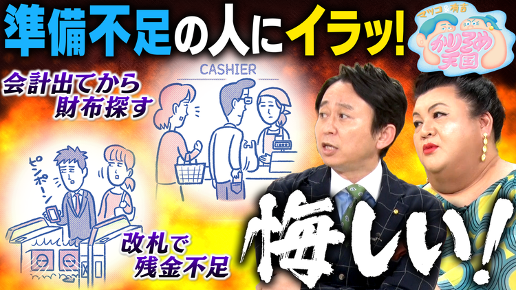 マツコ&有吉かりそめ天国 【激論】改札やレジ前にて準備不足でモタつく人問題!&初めての高級中華!錦鯉×モグライダーともしげ×ぼる塾田辺(2022/03/11放送分)