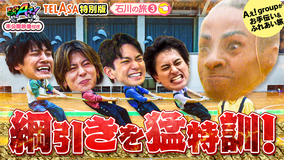 あっちこっちAぇ!(2025/07/26放送分)第45話