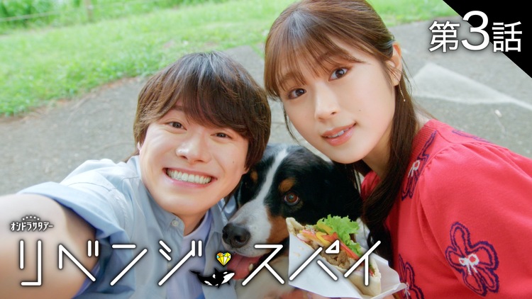 リベンジ・スパイ（2025/07/19放送分）第03話