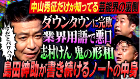 耳の穴かっぽじって聞け! 【テレビ黄金期】中山秀征参戦!41年走り続けた男が明かす、芸能界の破天荒伝説!志村けん・島田紳助…大物たちの知られざる素顔とは?