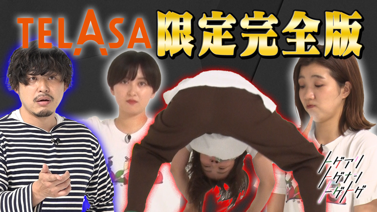 トゲアリトゲナシトゲトゲ テラサ限定完全版!第60夜 クラブで踊れるようになりたい夜