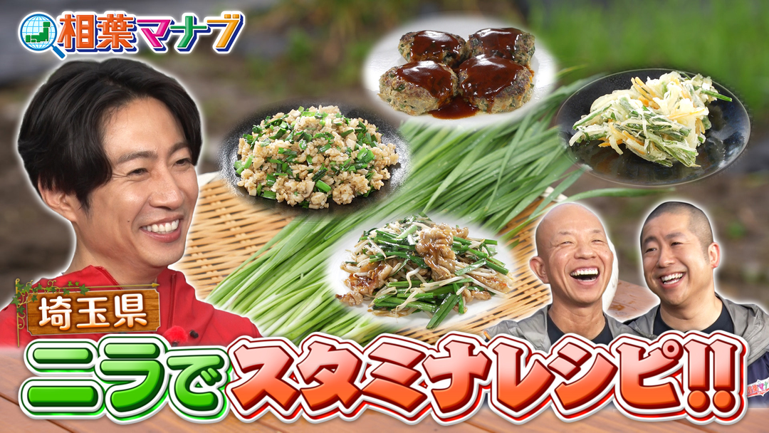 祝！放送６００回記念！　旬のニラで絶品料理＆そうめん－１グランプリ