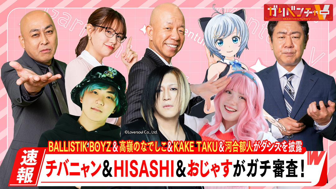 人気企画・ホリケンのみんなともだち＆ＧＬＡＹ名曲振付対決