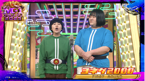 M-1グランプリ2025 決勝戦（6）