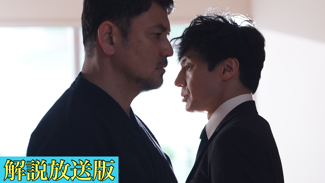 刑事7人（2023）［解説放送］（2023/06/28放送分）第04話