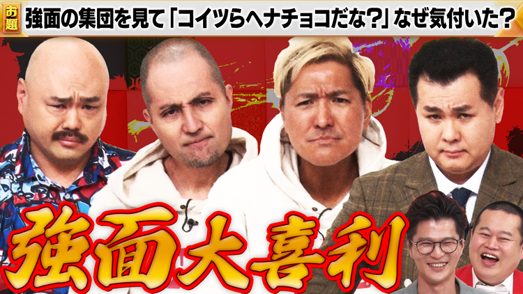まいにち大喜利 【今週の回答者】ザ・パンチパンチ浜崎、スリムクラブ、クロちゃん