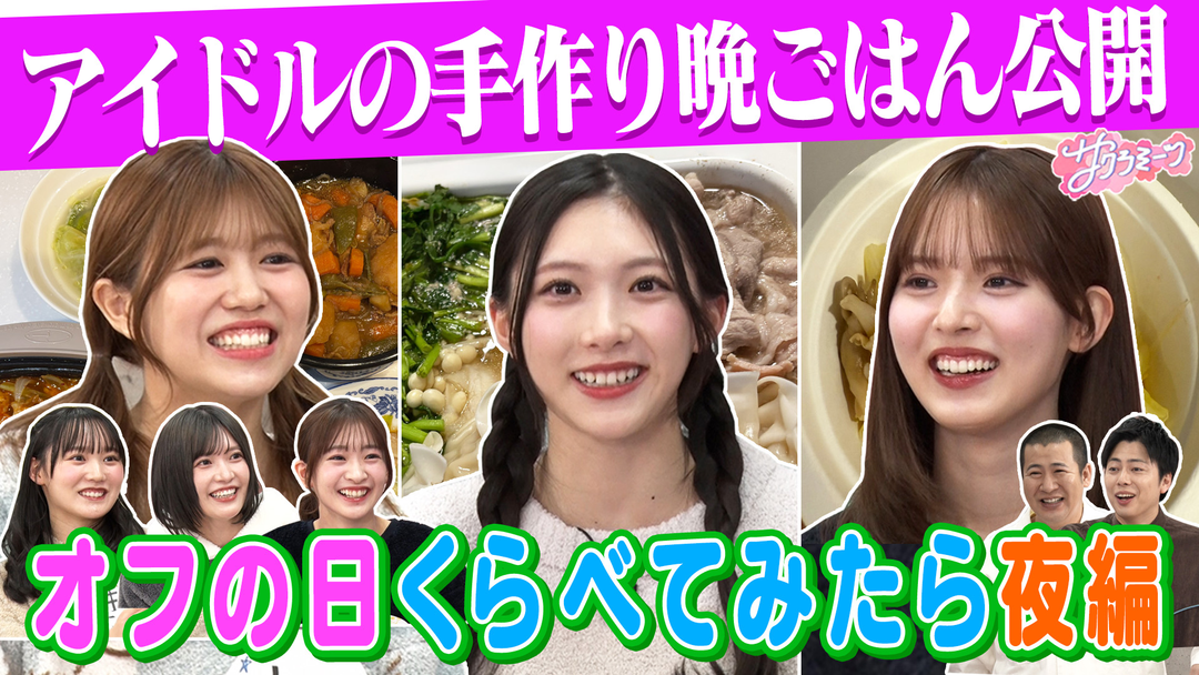 サクラミーツ ＃142【アイドルの自炊見せます】meets コットン 夜のオフ大調査／109で開催カフェ会議！