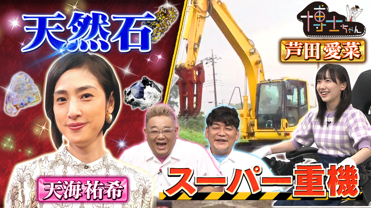サンドウィッチマン&芦田愛菜の博士ちゃん 2021年9月11日放送
