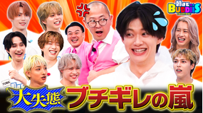EBiDAN熱中！朝までBUDDiiS 粉わさび顔面直撃で悶絶！1番の漢気を見せたのは誰？