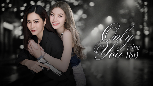 Only You 第01話／字幕