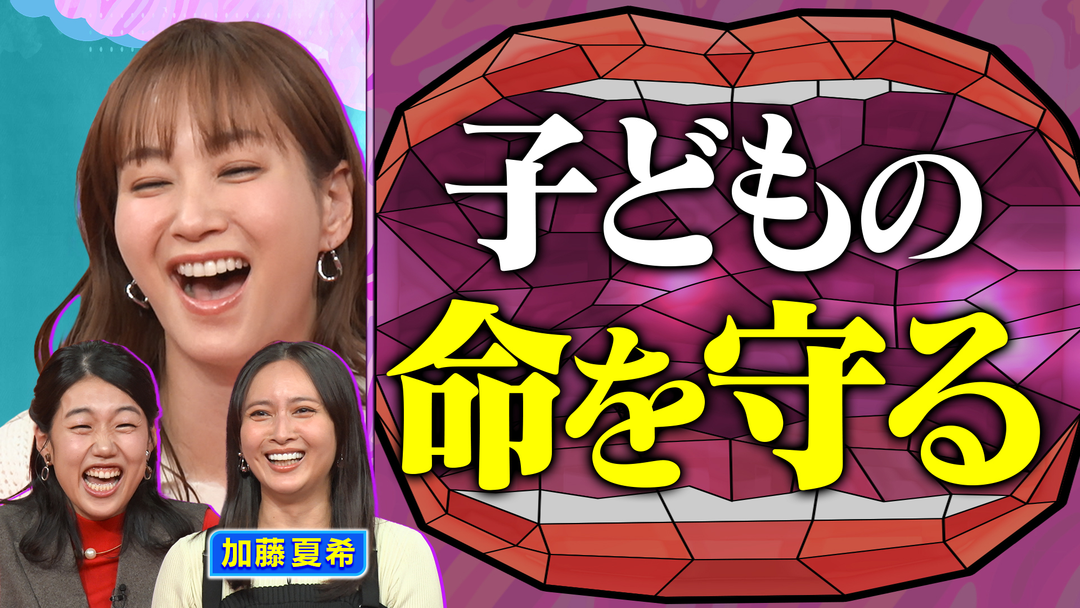 夫が寝たあとに 4児のママ 加藤夏希と子どもの防犯SP 入学前に知りたい 登下校の防犯対策が続々