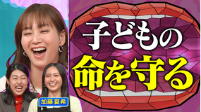 夫が寝たあとに 4児のママ 加藤夏希と子どもの防犯SP 入学前に知りたい 登下校の防犯対策が続々