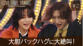 ラブタイムトラベル Season3 もし違う時代に出会っていたら2人は恋に落ちるのか？大正時代＆80年代のファッションと音楽と共に恋を育む…ROIROM大絶叫の展開