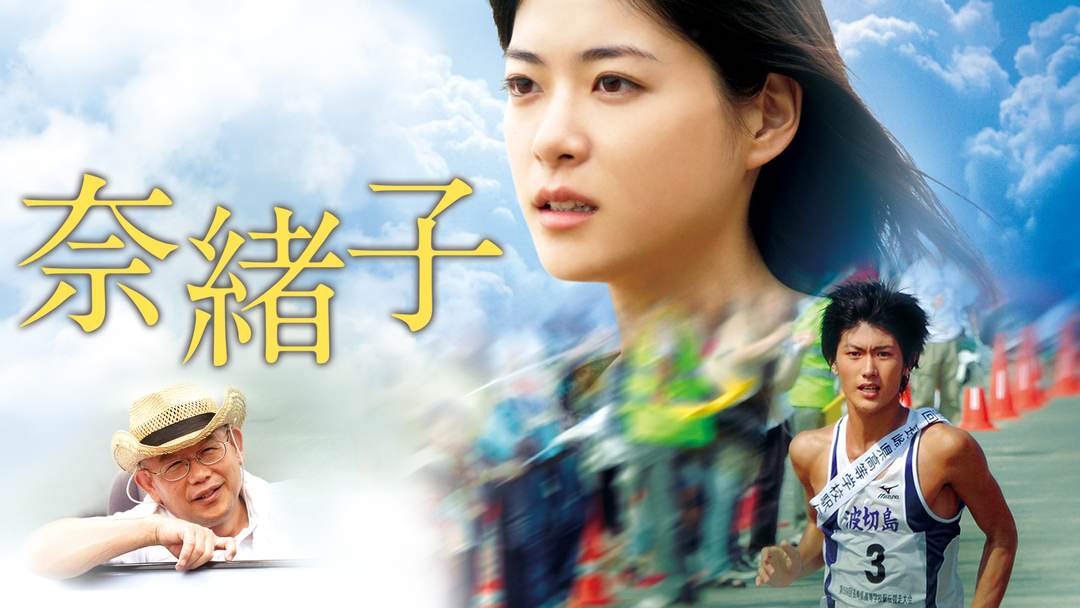 映画「奈緒子」オリジナル・サウンドトラック サントラ CD 上野樹里 三浦春馬 奈緒子【上野樹里、三浦春馬出演】 | 邦画の動画配信はTELASA(テラサ