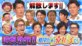 【特選】ロンドンハーツ 遺恨ぼっ発…売れっ子格付け!!(2021/05/04放送分)