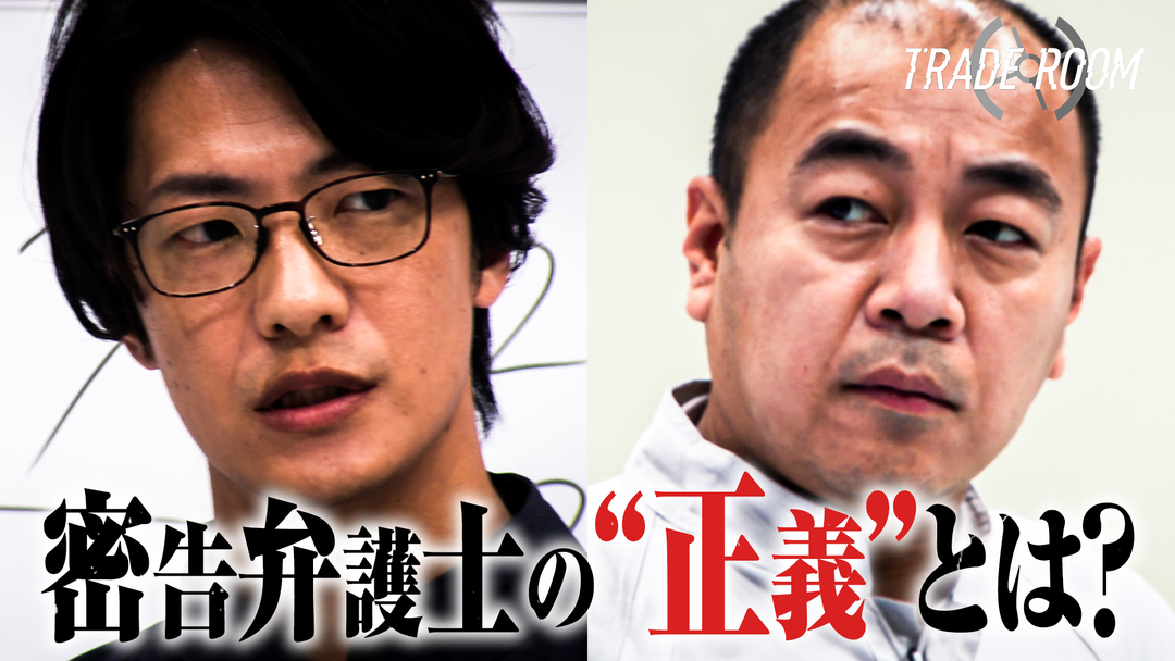 TRADE ROOM ＃6 あなたを信じていいですか？