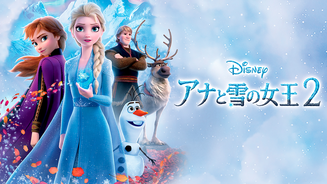アナと雪の女王 アナ 雪山 アナと雪の女王 (ディズニーアニメ小説版) | サラ・ネイサン