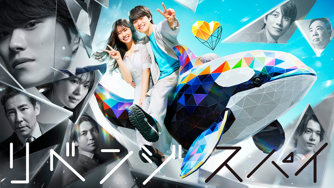 リベンジ・スパイ