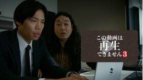 この動画は再生できません3