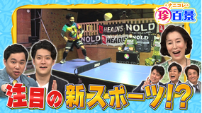 ナニコレ珍百景 2021年6月20日放送