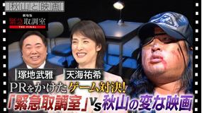 秋山と映画 2025年12月10日放送