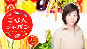 ごはんジャパン