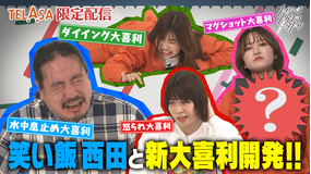 トゲアリトゲナシトゲトゲ トゲトゲ×レジェンド第2弾 笑い飯西田と大喜利を大喜利する夜