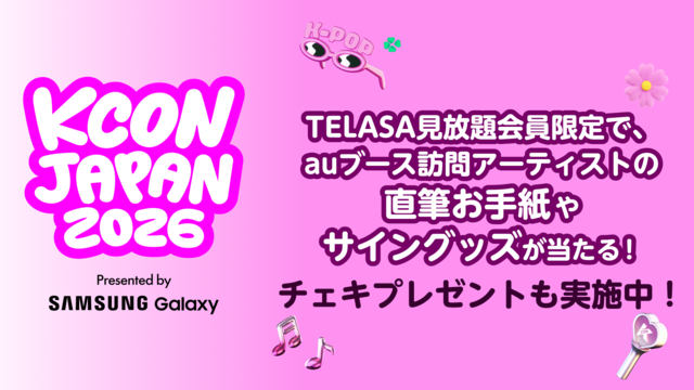 https://image-cf.kddi-video.com/64d/64d6d0cfb93ed12530f766bcd723690d/fit-background-transparent/1779246926/640x360.png