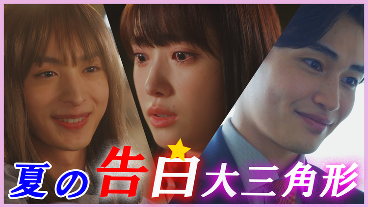 顔に泥を塗る（2024/08/17放送分）第04話