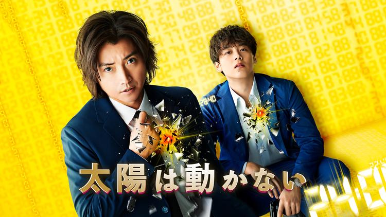 太陽は動かない