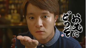 お先にどうぞ