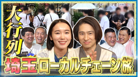 帰れマンデー見っけ隊！！ 2025年9月15日放送2