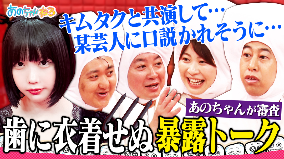 【激ヤバ‼歯すごろく】暴露＆過激な罰ゲーム満載‼